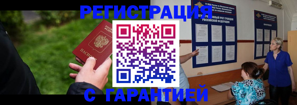 прописка регистрация в Ворсме